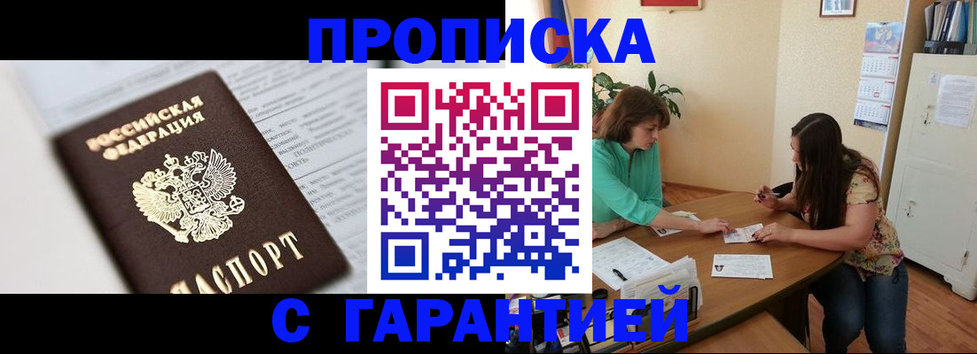 временная регистрация недорого в Лисках