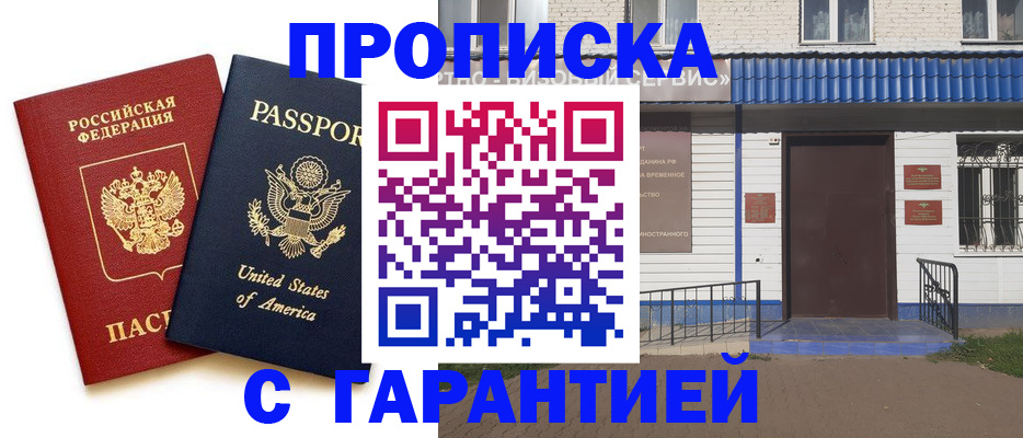 временная регистрация надежно в Лисках