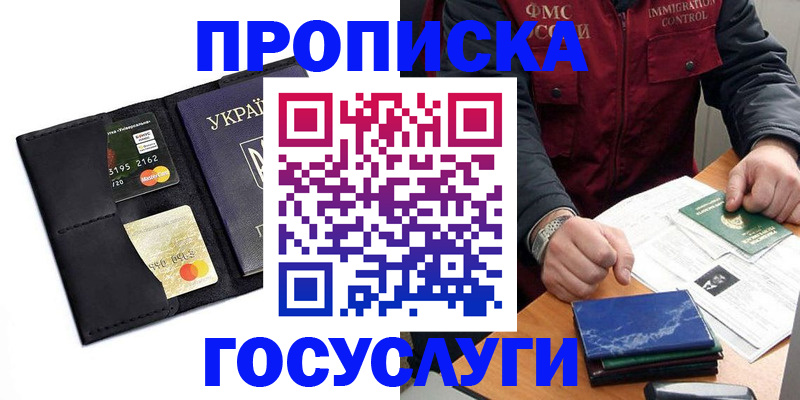 прописка законно в Лисках